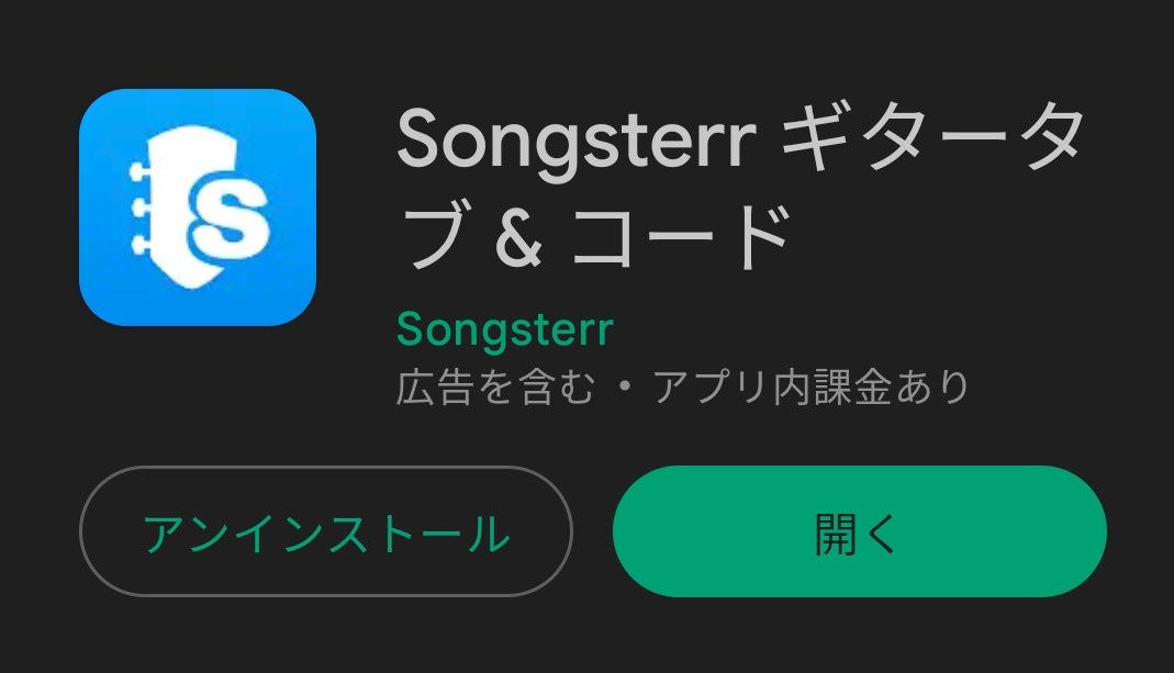 songsterr ギター tab