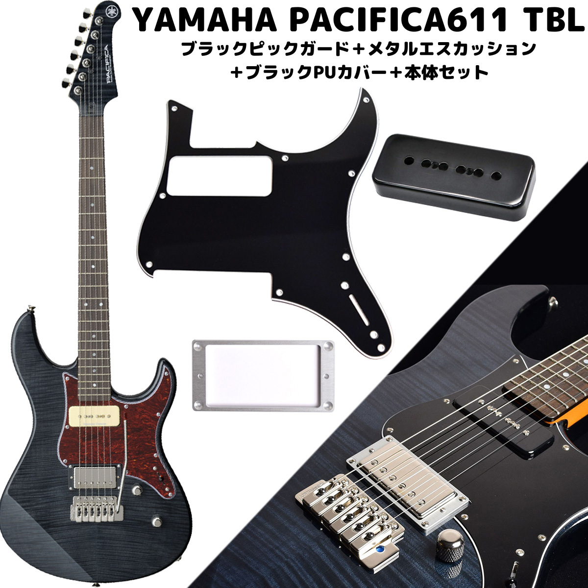 YAMAHA PACIFICA 611VFM ぼっち仕様-