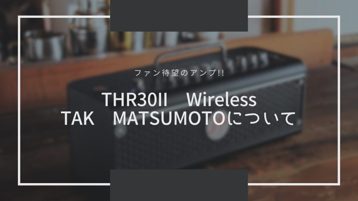 THR30II Wireless TAK MATSUMOTO