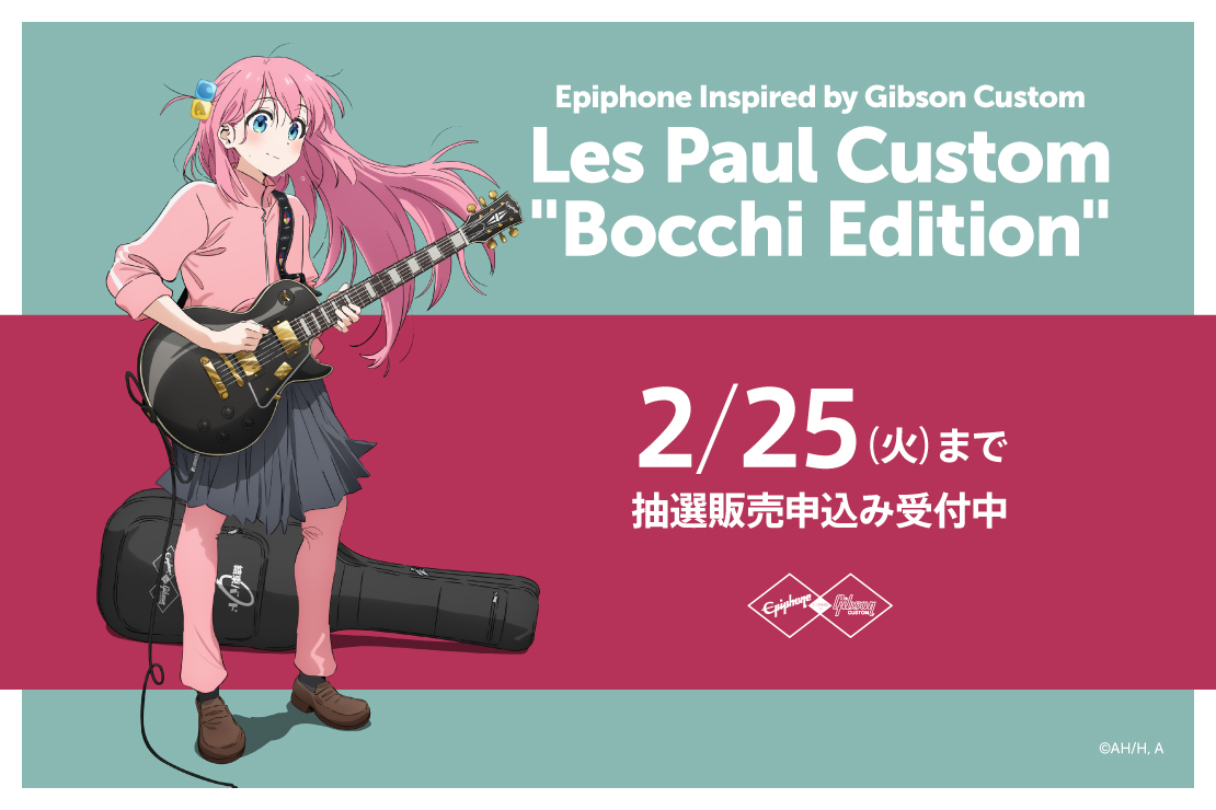 【朗報】ぼっちエディションが1年ぶりに復活！改めてEpiphone Inspired by Gibson Les Paul Custom“Bocchi Edition”についてまとめてみた。