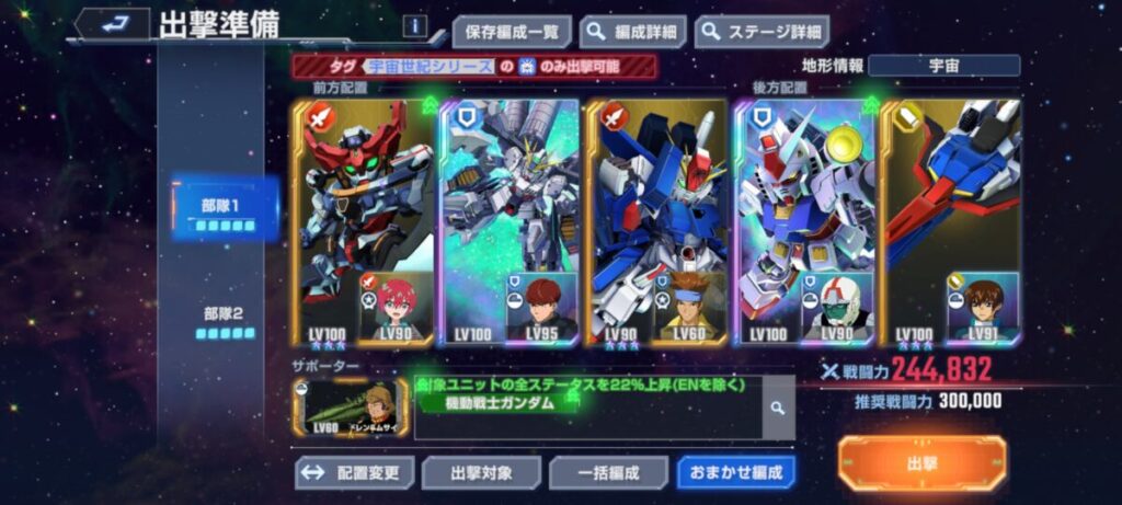 宇宙世紀世紀エキスパート 部隊1