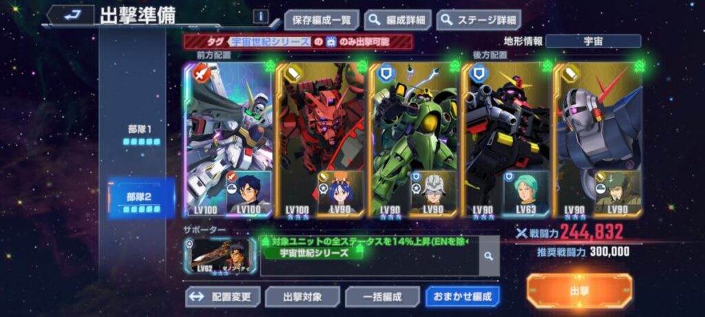 宇宙世紀世紀エキスパート 部隊2