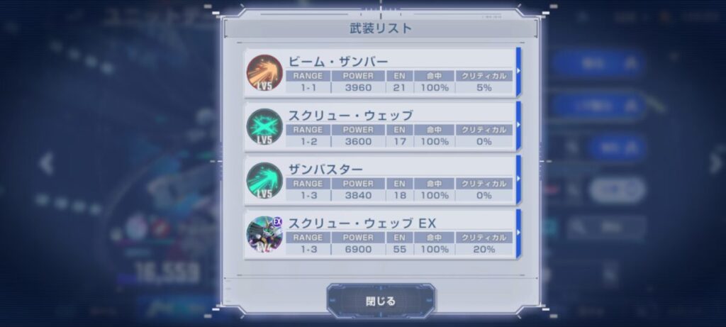 宇宙世紀世紀エキスパート攻略 X1改の武装