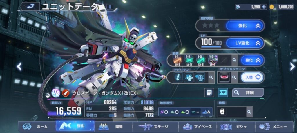 宇宙世紀世紀エキスパート攻略 X1改