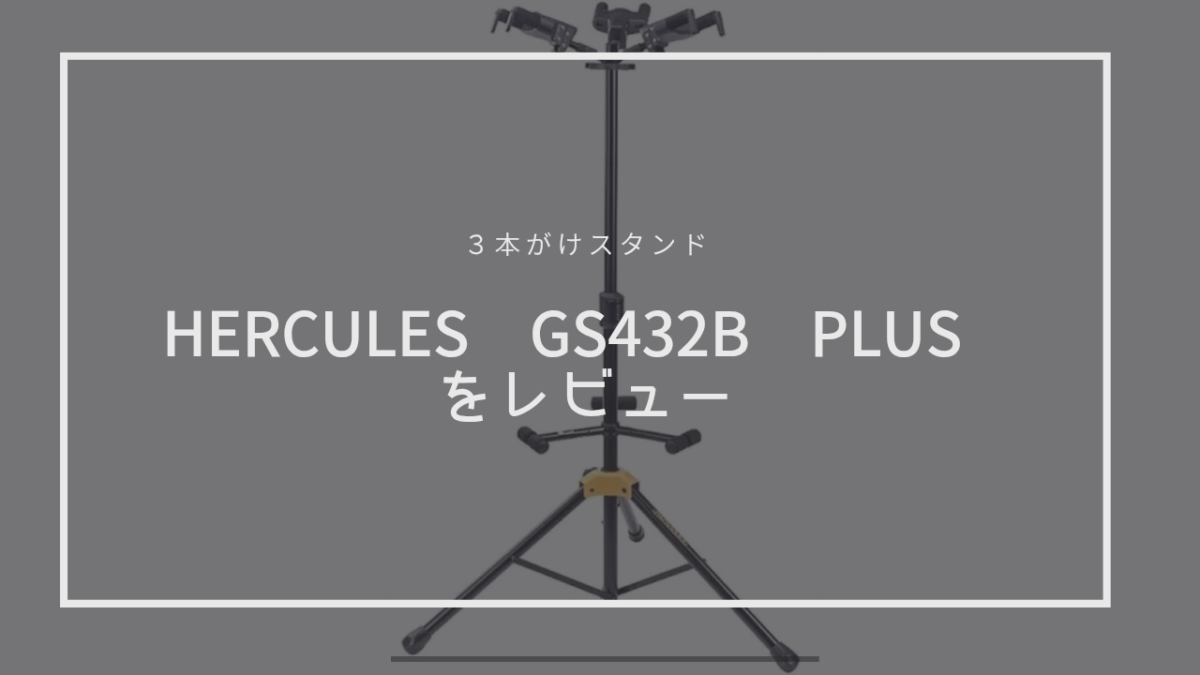 HERCULES GS432B PLUS