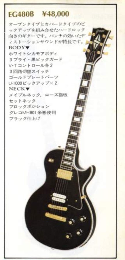 『Greco EG480B』カタログ