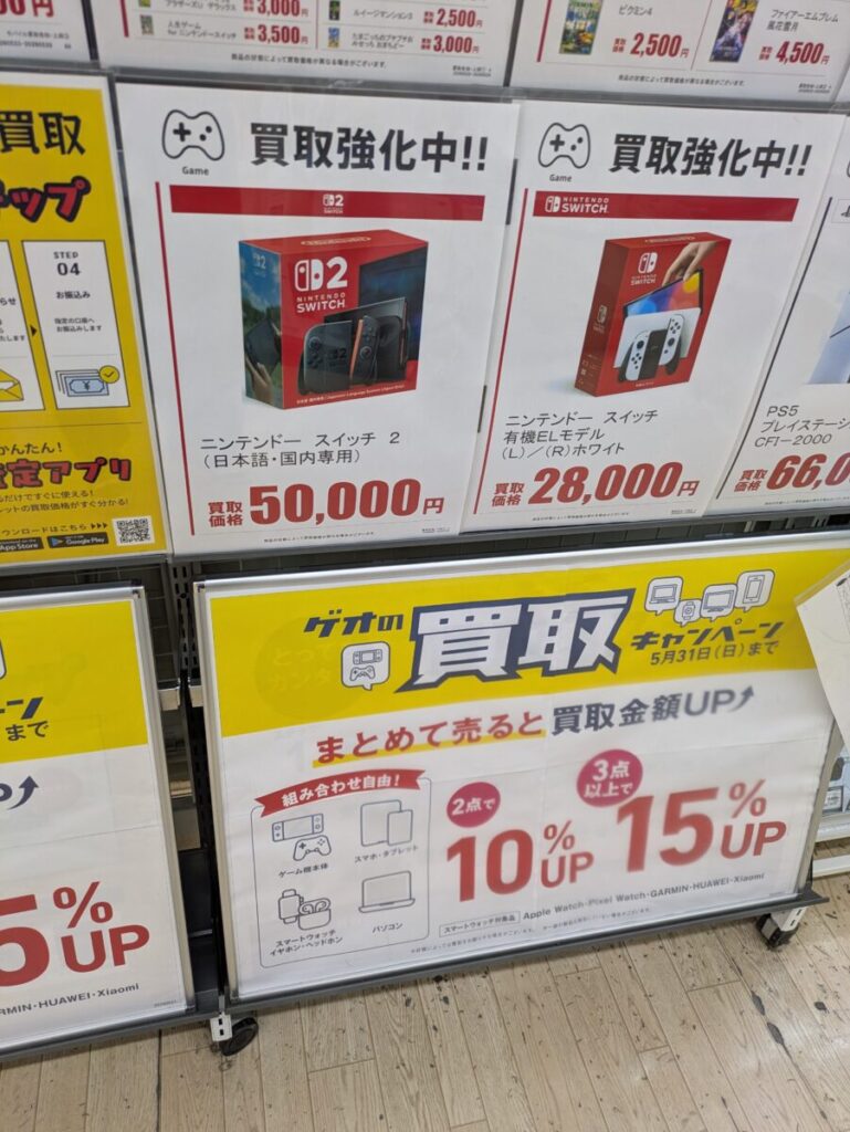 Nintendo Switch 2(ニンテンドースイッチ 2)高額買取