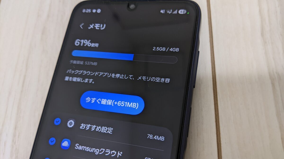 Galaxy A25 5Gのメモリ