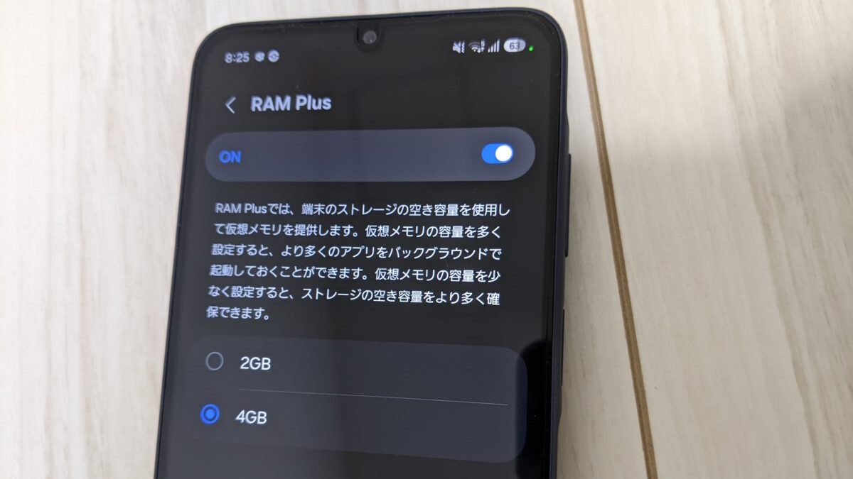 Galaxy A25 5Gの仮想メモリ
